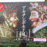 東京の展覧会で 絵画鑑賞 東京都美術館