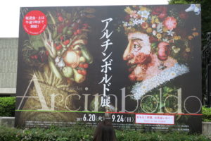 東京の展覧会で 絵画鑑賞 東京都美術館