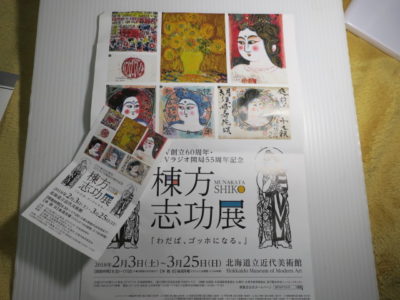 絵画鑑賞  棟方志功展 北海道近代美術館 みましたよ。