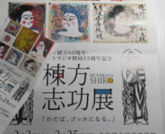 絵画鑑賞  棟方志功展　北海道近代美術館　みましたよ。