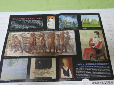 ブリジストン美術館展 北海道近代美術館 パレストリーナを聞く