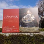 東京展覧会・おすすめ。剥落について考える。