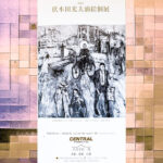 洋画家 伏木田光夫 スカイホールで個展、札幌まで来てください。